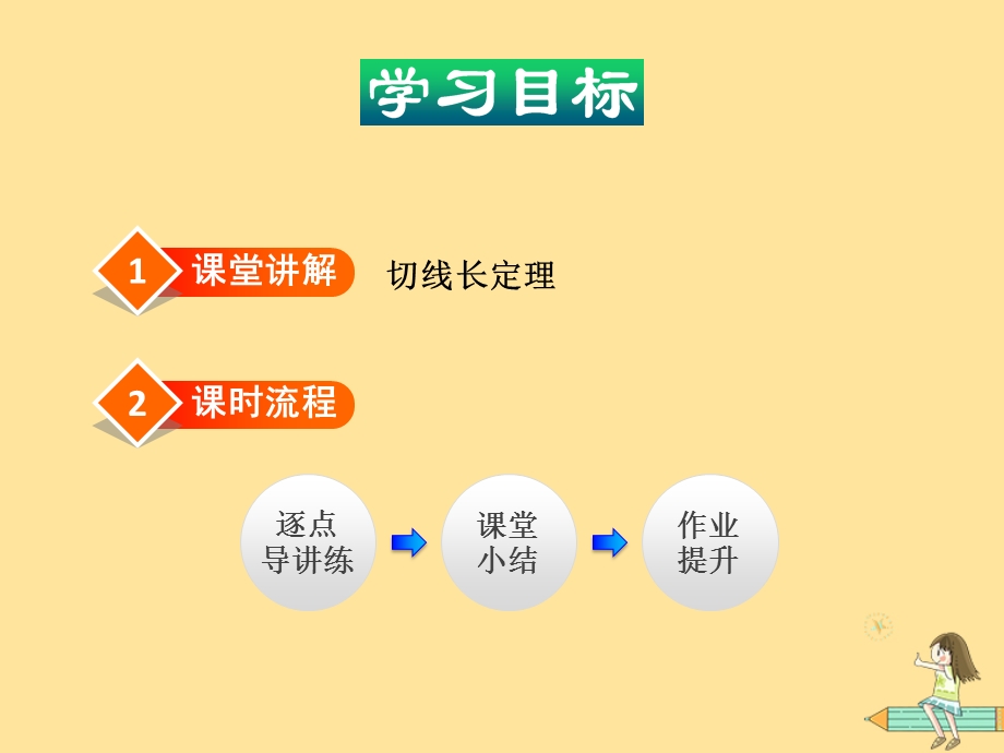 九年级数学下册第三章圆3.7切线长定理ppt课件(新版)北师大版.pptx_第2页