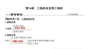 人教版九年级中考复习数学ppt课件：第16讲 三角形及全等三角形.ppt