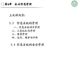 信息管理学课件.pptx