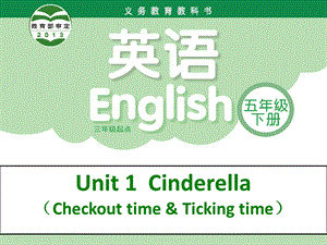 五年级下英语ppt课件 unit1Cinderella 译林版(三起).ppt