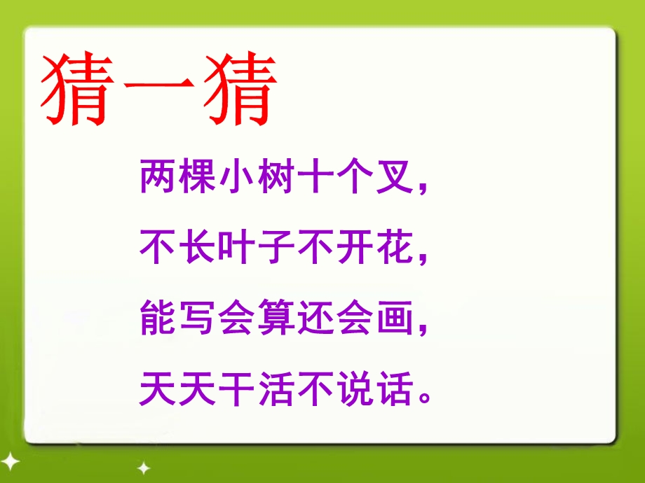 人教版一年级上册数学《左右》ppt课件.ppt_第3页