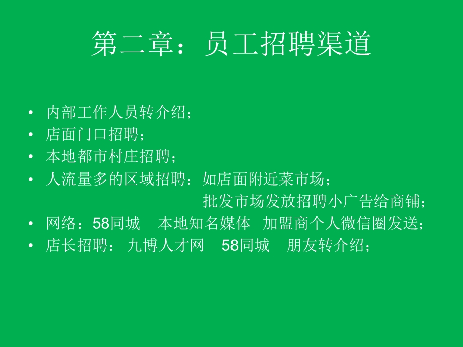 加盟店管理培训课件.ppt_第3页