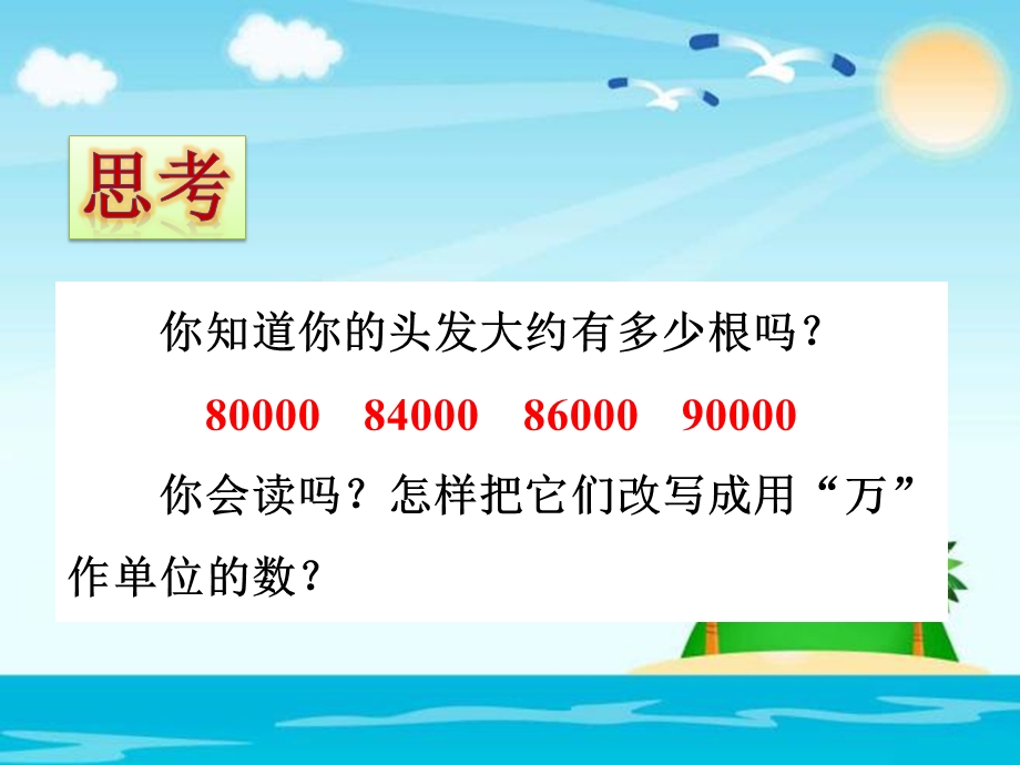 人教新课标四年级数学下册把较大数改写成用万或亿作单位的数ppt课件.pptx_第3页