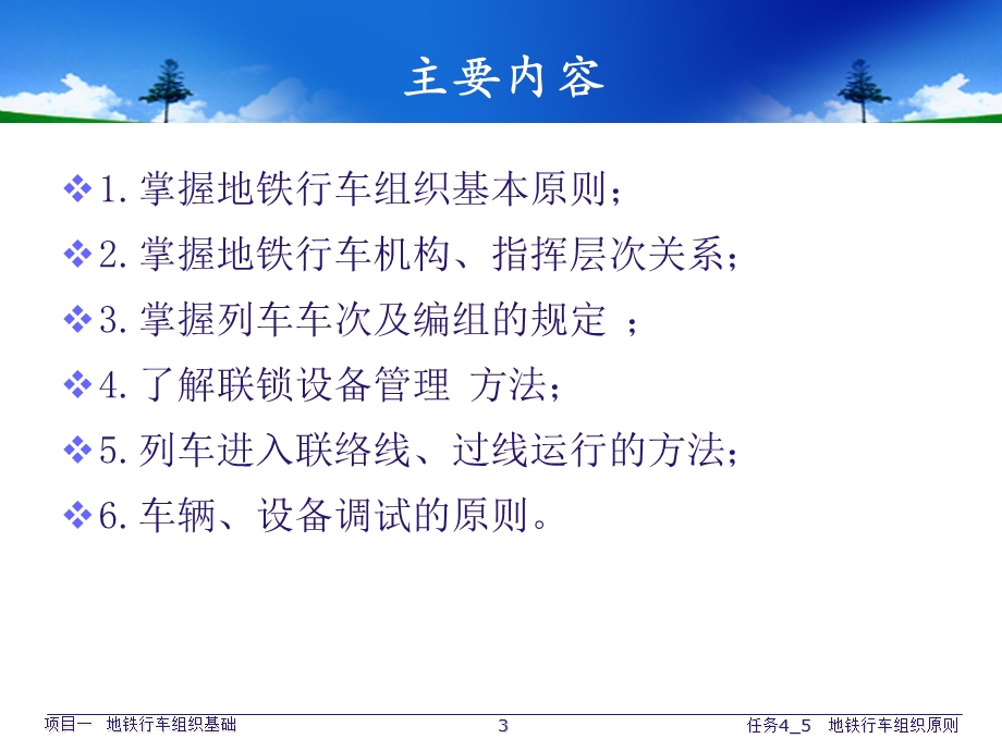 广州地铁运营与规章培训行车组织汇总课件.ppt_第3页