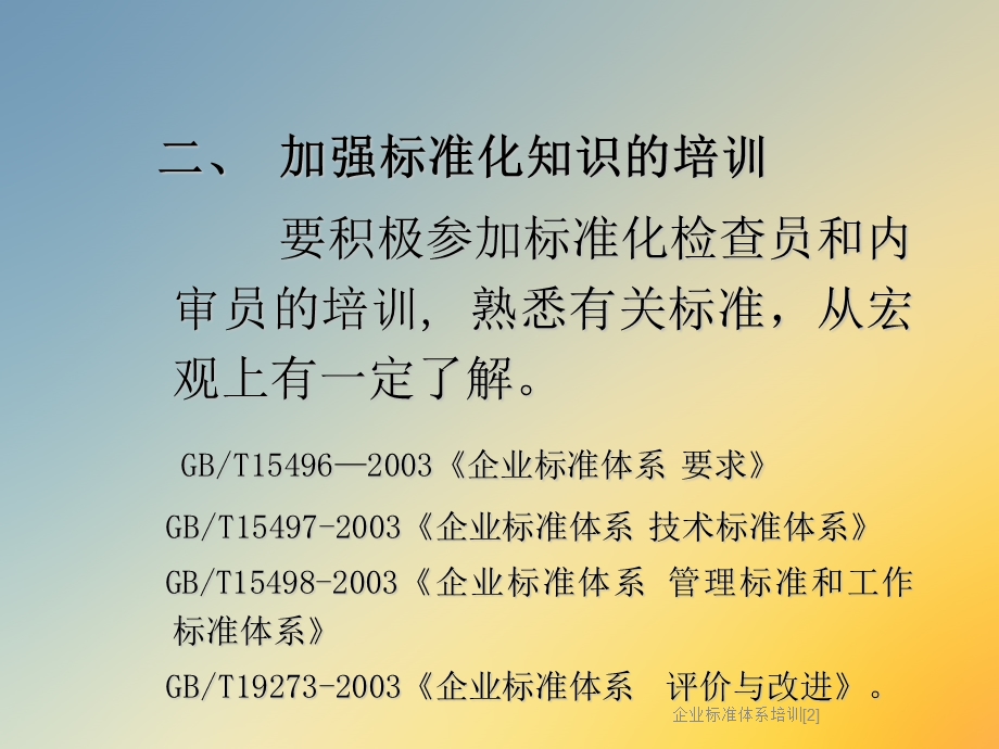 企业标准体系培训课件.ppt_第3页