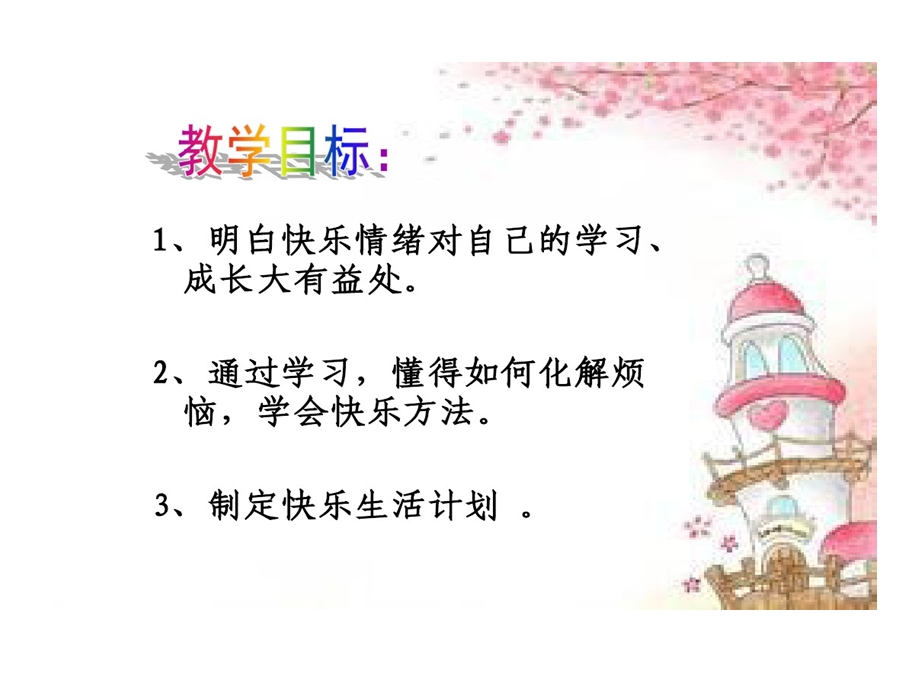 做心弦调音师课件.ppt_第2页