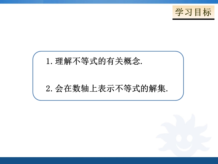 人教版数学七年级下册ppt课件：第九章 不等式与不等式组.ppt_第2页