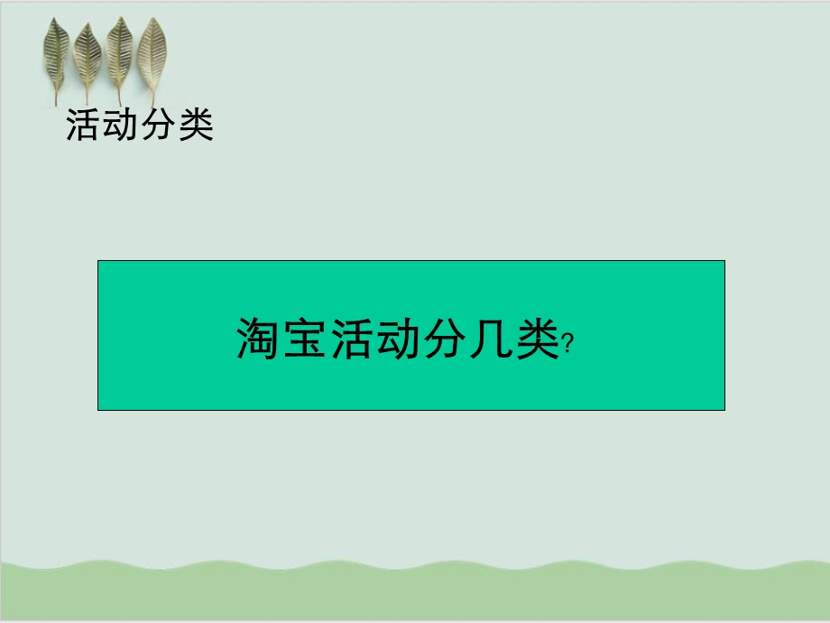 促销主题活动策划课件.ppt_第3页