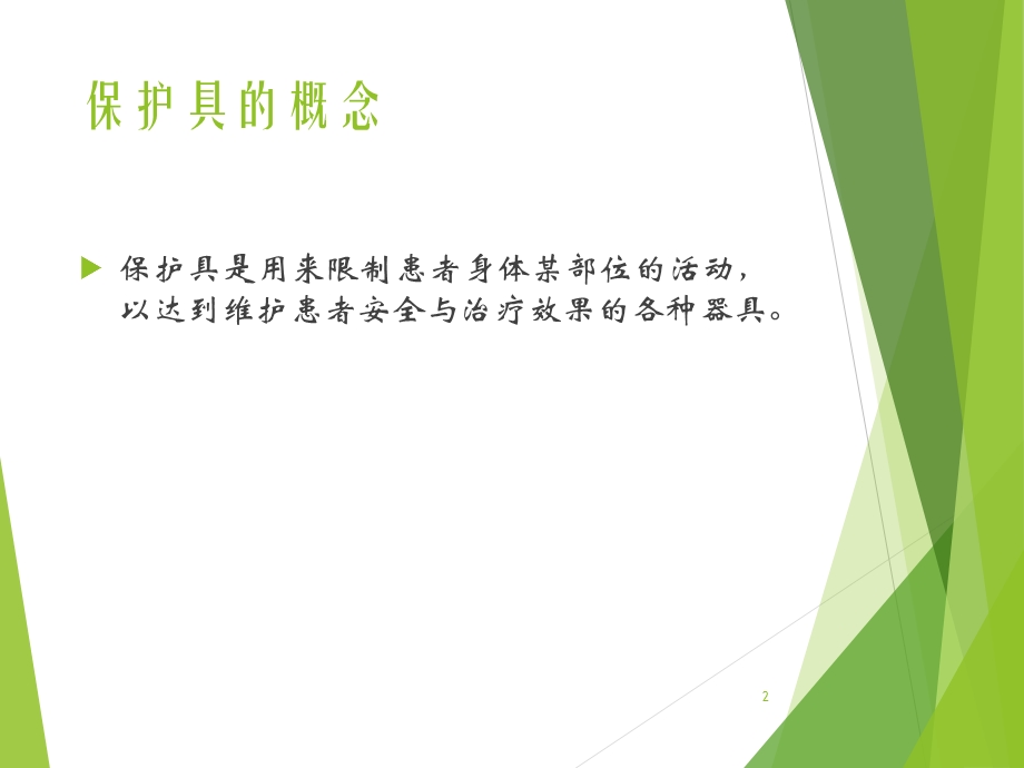 保护具的使用课件.ppt_第2页