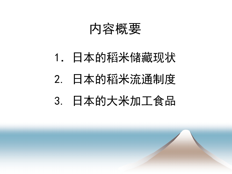 三本日本糙米储藏流通加工体系课件.ppt_第2页