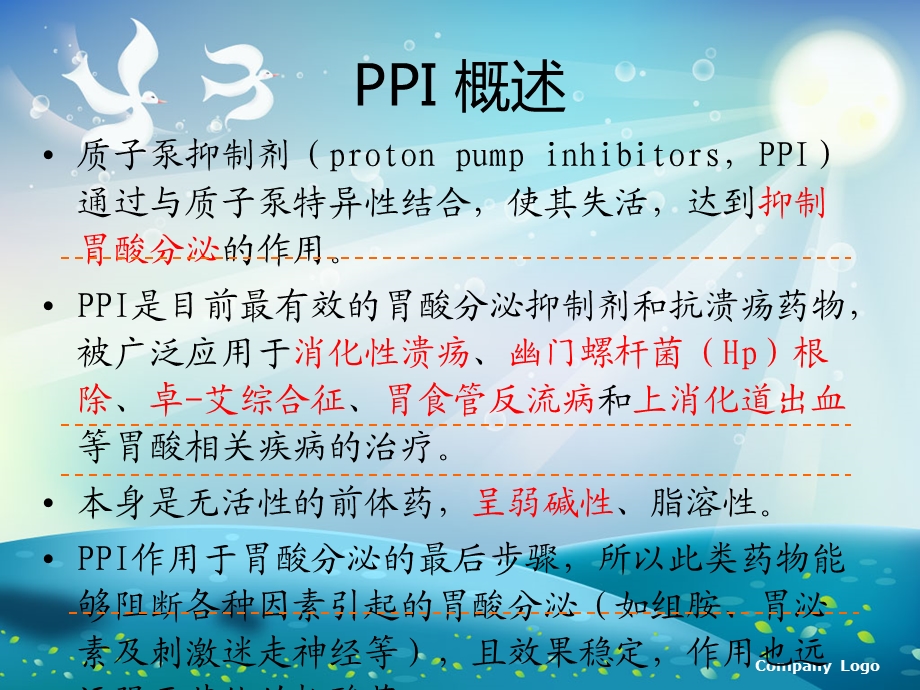 临床常用质子泵抑制剂及药学监护ppt课件.ppt_第2页