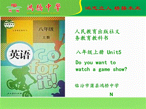 人教版八年级英语上册ppt课件：Unit5 Do you want to watch a game show阅读说课.ppt