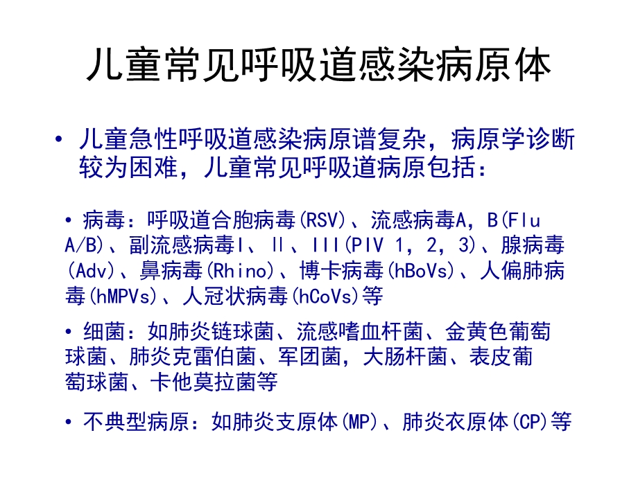 儿童病毒感染性疾病课件.ppt_第1页