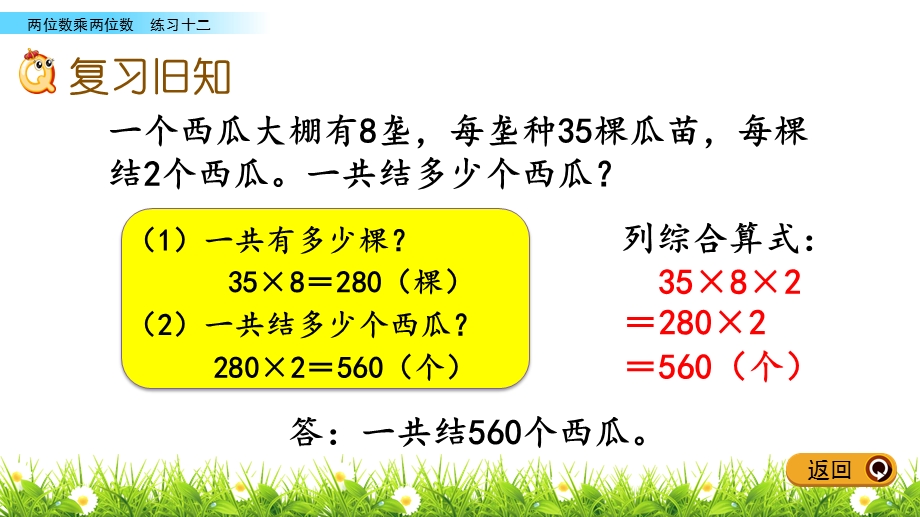 人教版三年级下册数学4.10 练习十二课件.pptx_第2页