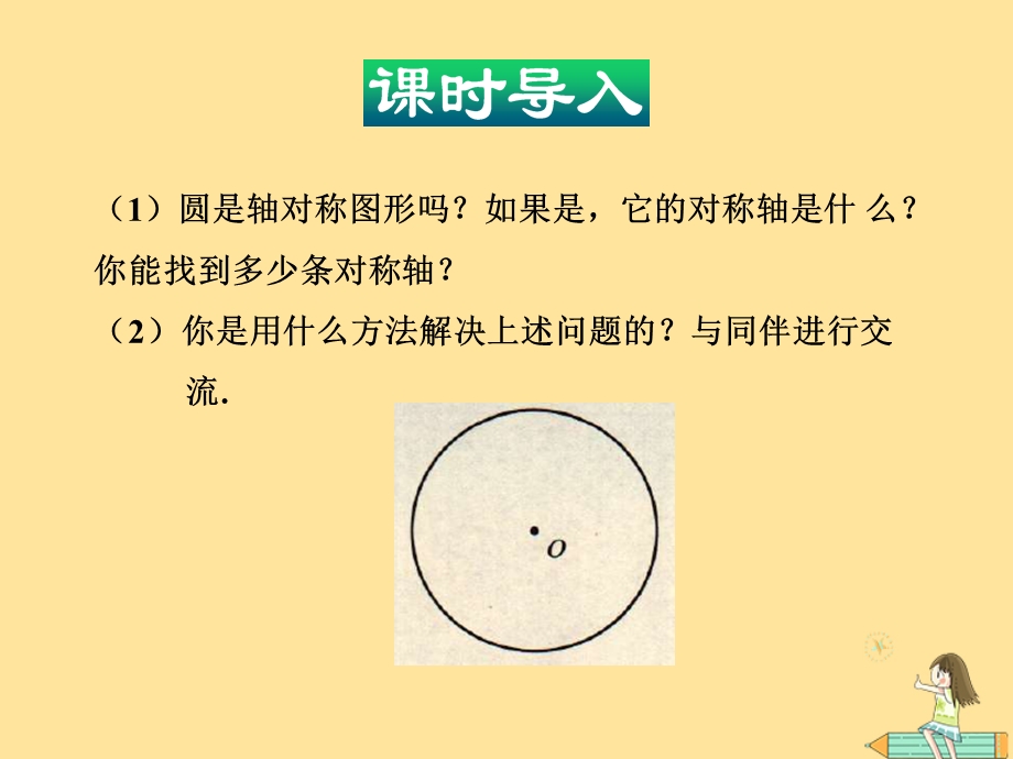 九年级数学下册第三章圆3.3垂径定理ppt课件(新版)北师大版.pptx_第3页