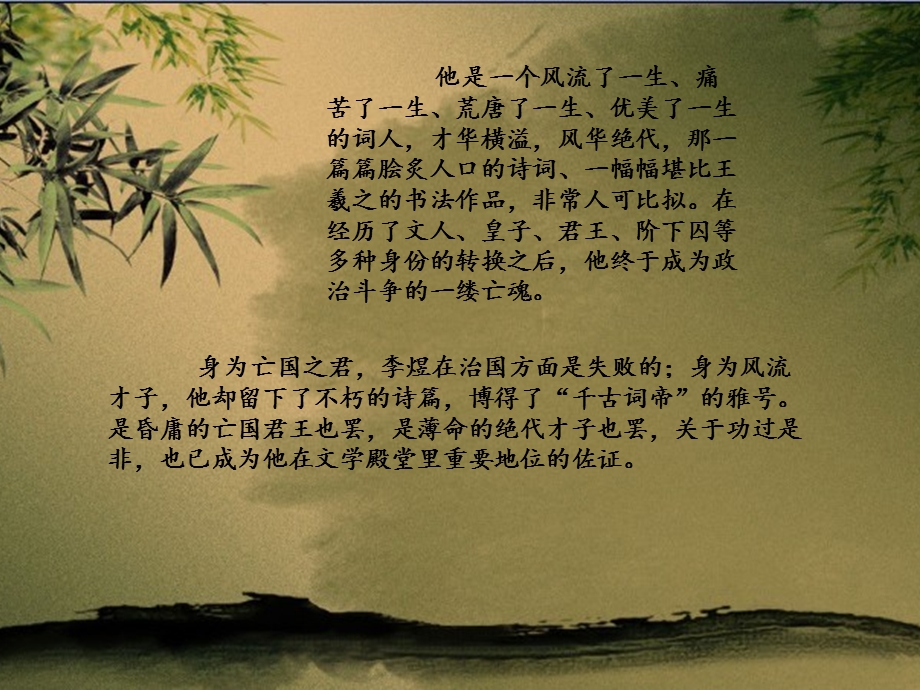 一生的故事——李煜课件.ppt_第3页