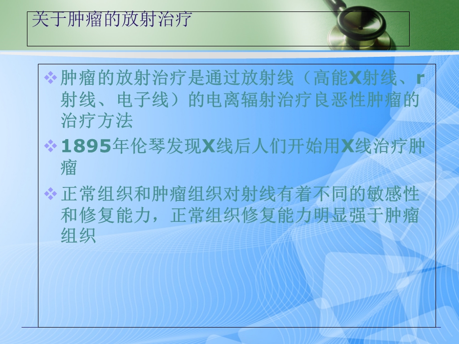 放射性肺炎的诊治PPT文档课件.ppt_第3页