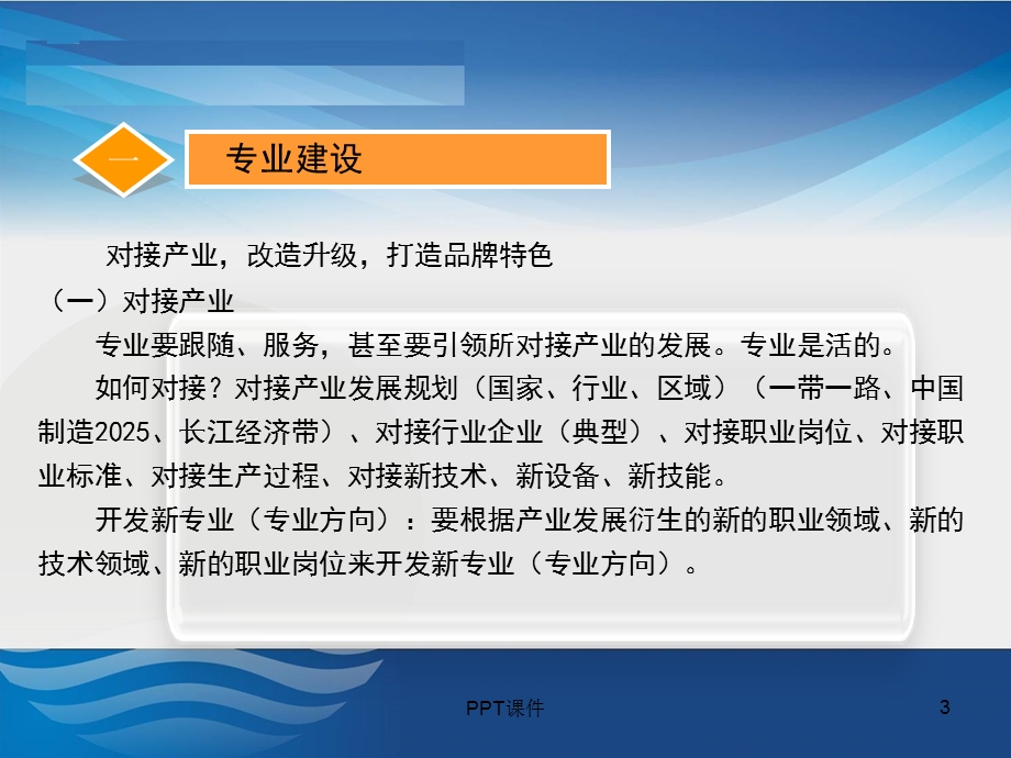 专业建设与教学改革课件.ppt_第3页