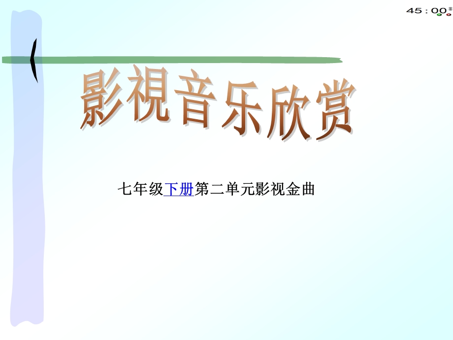 初中音乐《辛德勒的名单》ppt课件.pptx_第1页