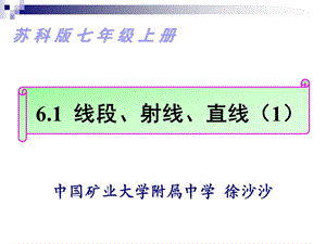 线段射线直线ppt课件.ppt