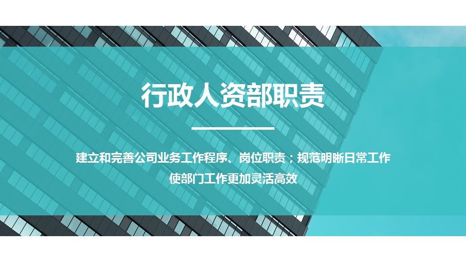 行政后勤人力资源管理部门年度阶段工作情况总结汇报课件.pptx_第2页