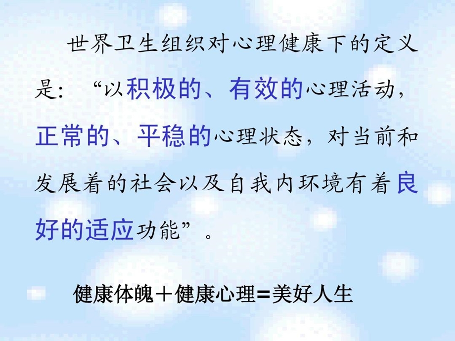 做一个幸福的幼儿教师课件.ppt_第3页