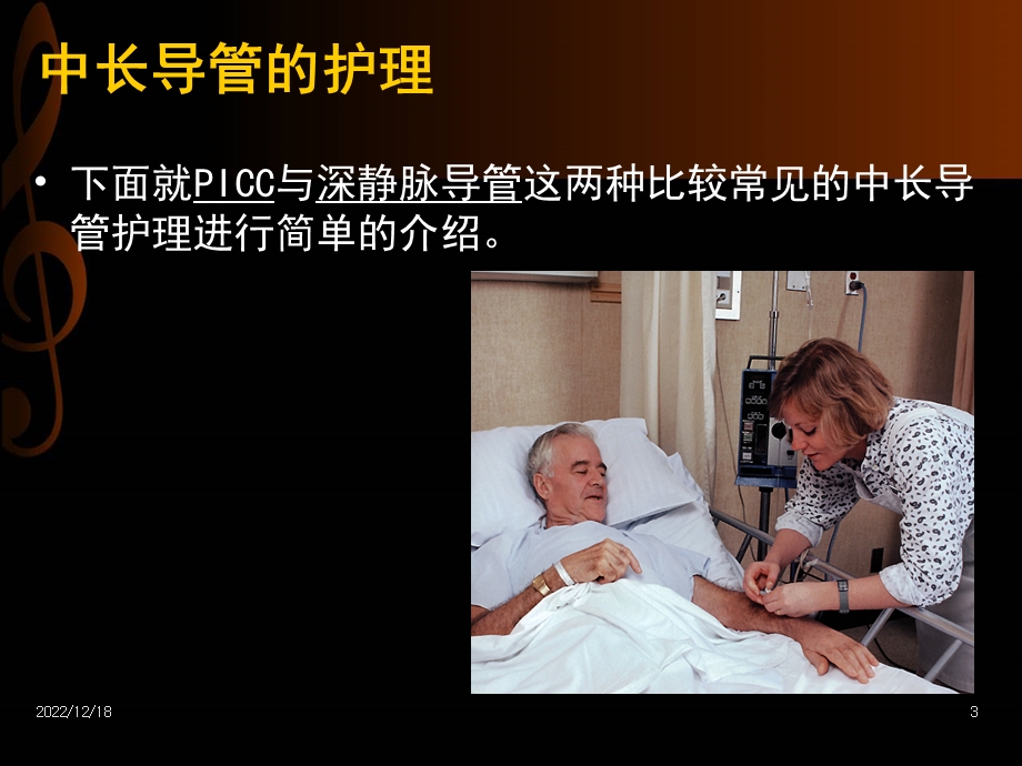 中长导管护理【感染科】课件.ppt_第3页