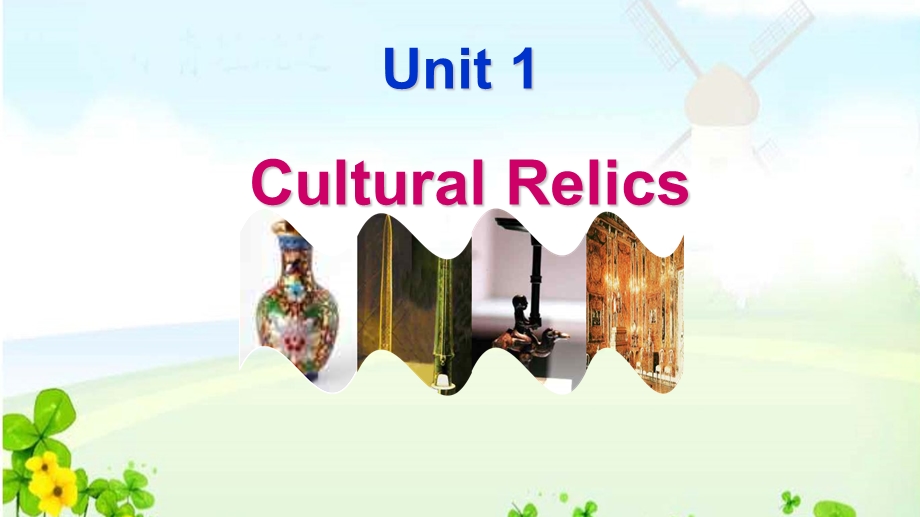 人教版必修二Unit1CulturalRelics Readingppt课件.ppt_第1页