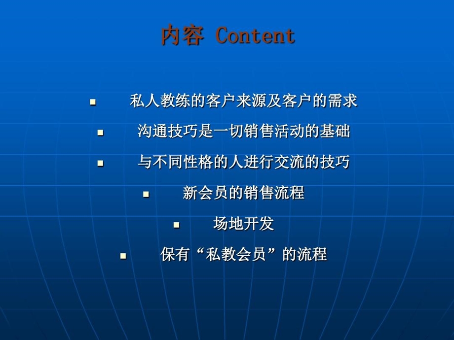 体育中心私教沟通技巧课件.ppt_第3页