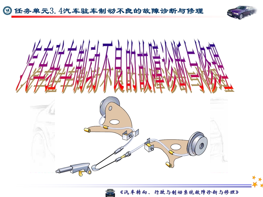 驻车制动不良教学ppt课件.ppt_第1页