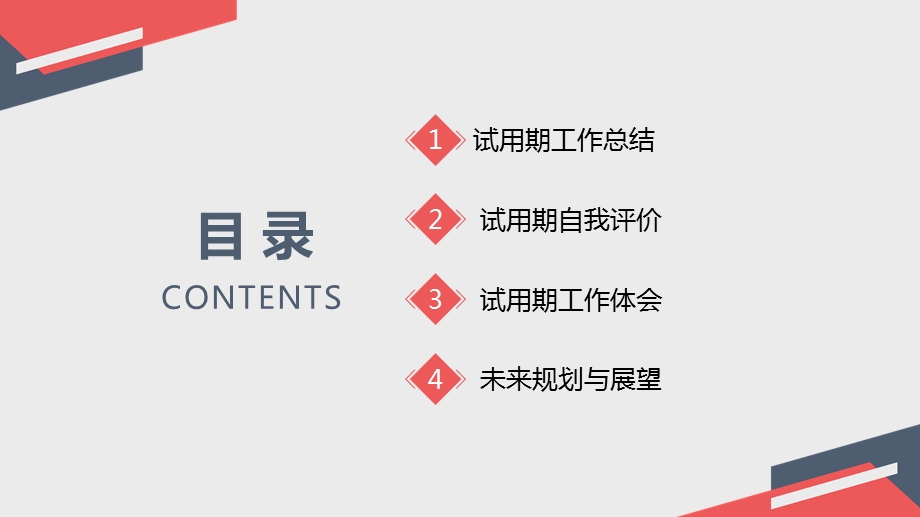 公司部门经理试用期转正述职PPT模板课件.pptx_第2页