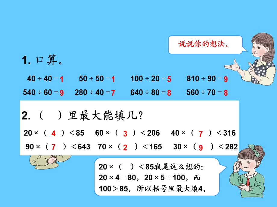 人教版四年级数学上册除数是两位数的除法《笔算除法例3—例5》精品课件.pptx_第2页