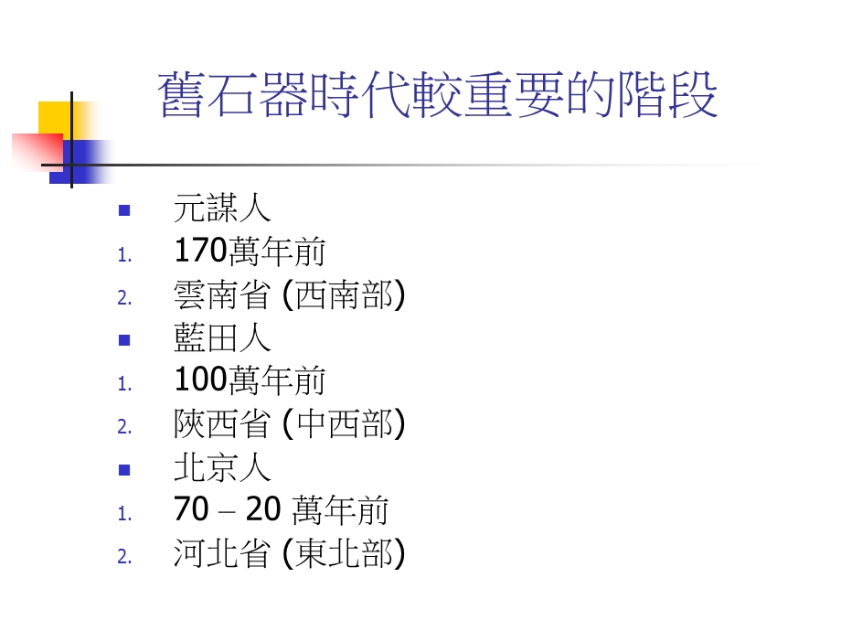 仰韶文化和 龙山文化课件.ppt_第2页