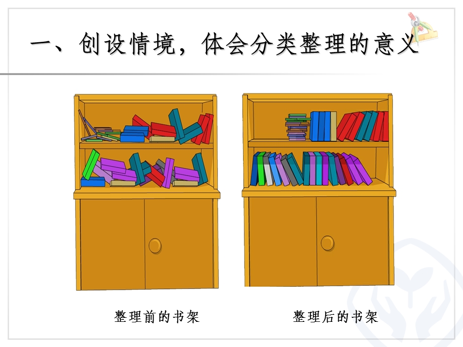 一年级数学下册分类和整理课件.ppt_第2页