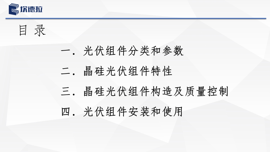 光伏组件基础知识培训课件.pptx_第2页