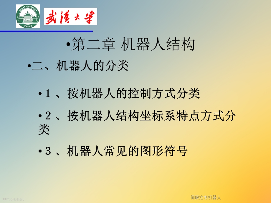 伺服控制机器人课件.ppt_第2页