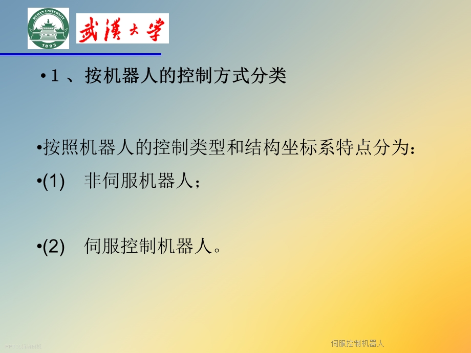 伺服控制机器人课件.ppt_第3页