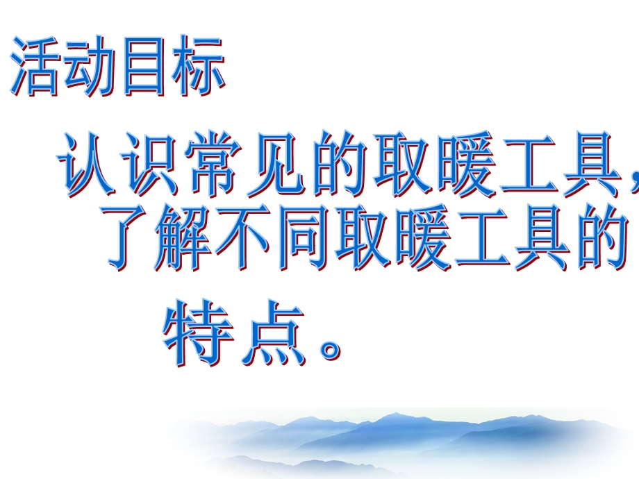 冬天的取暖工具课件.ppt_第2页