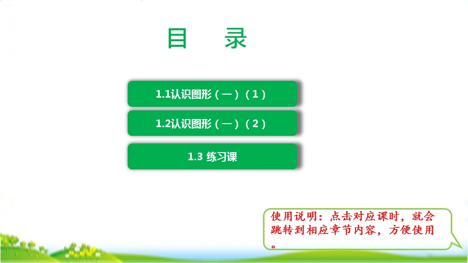 人教版一年级数学上册第四单元全套优质ppt课件(含练习课).pptx_第2页