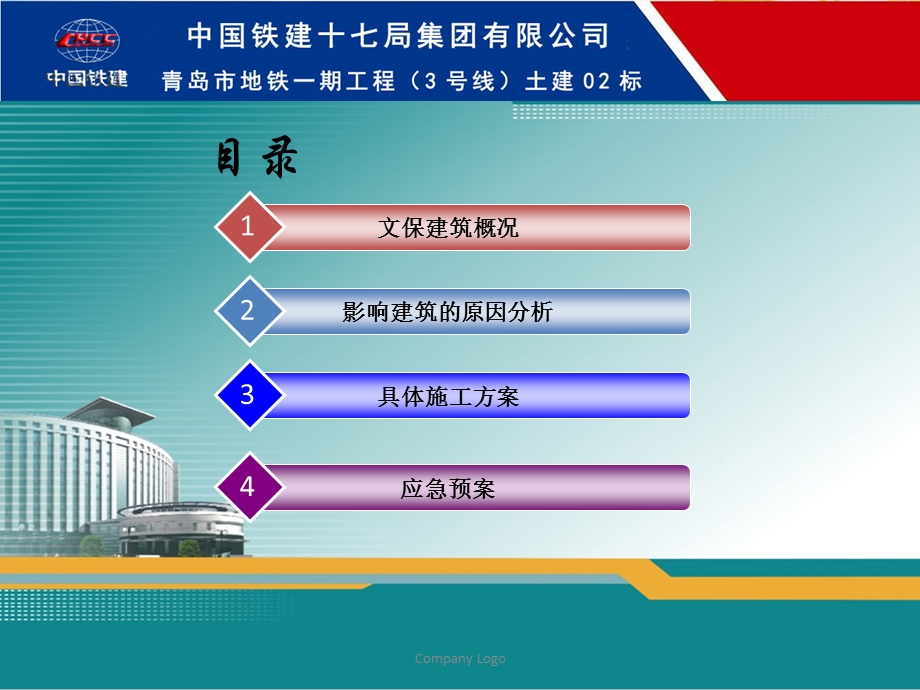 文保建筑施工保护方案课件.ppt_第3页