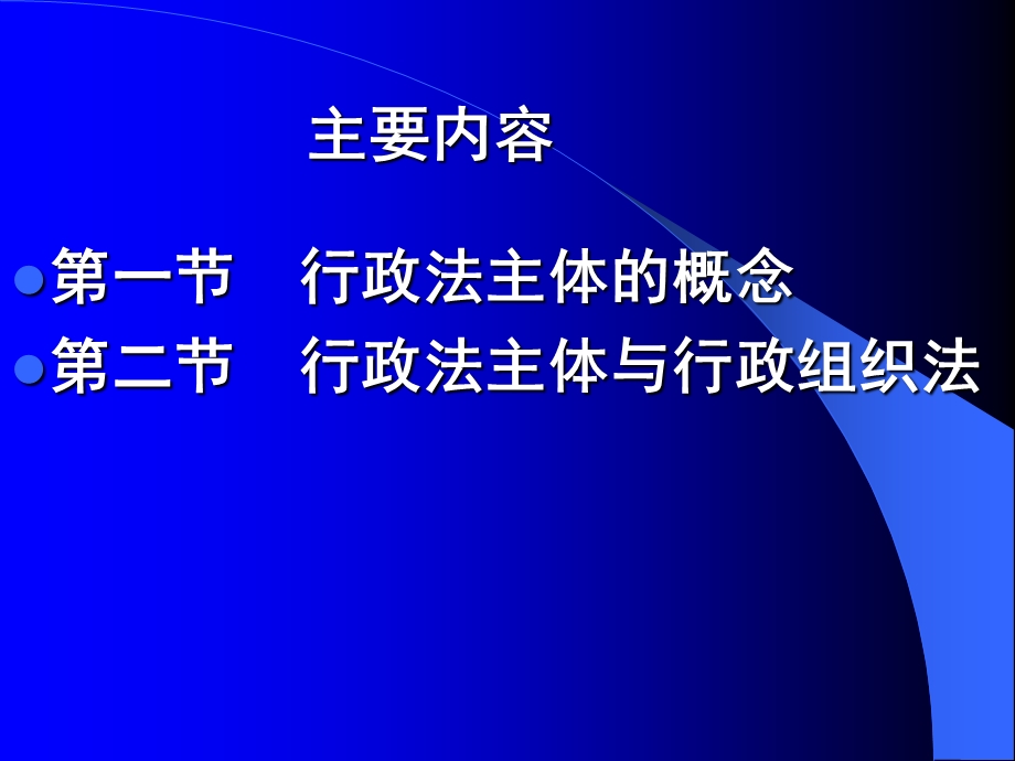 行政法主体概述课件.pptx_第2页