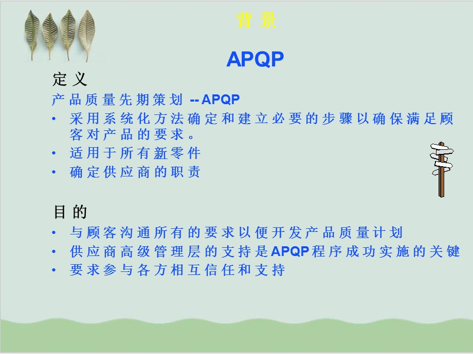 供应商质量工程师培训通用汽车课件.ppt_第2页