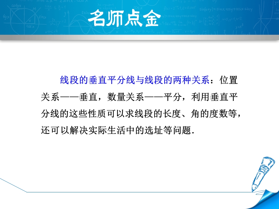 人教版八年级数学上册 专训 线段垂直平分线的四种应用课件.ppt_第2页