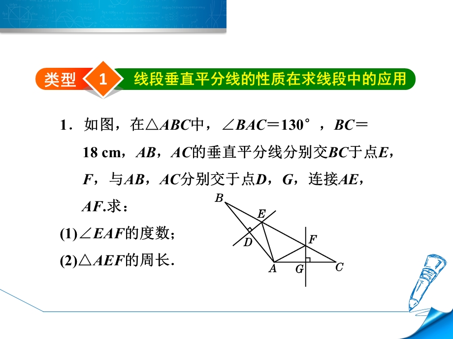 人教版八年级数学上册 专训 线段垂直平分线的四种应用课件.ppt_第3页