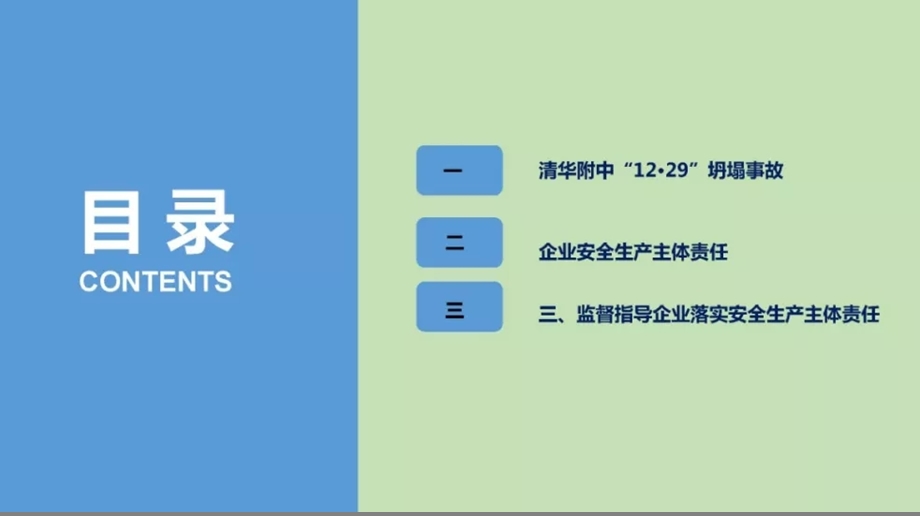 企业落实安全生产主体责任培训ppt课件.pptx_第2页