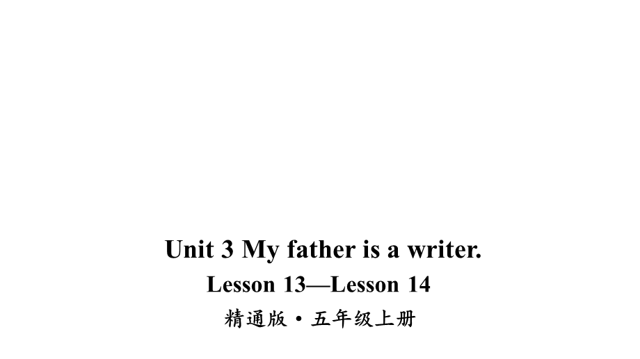 人教精通版小学英语(三起)五年级上册Lesson 13—Lesson 14教学ppt课件.ppt_第1页