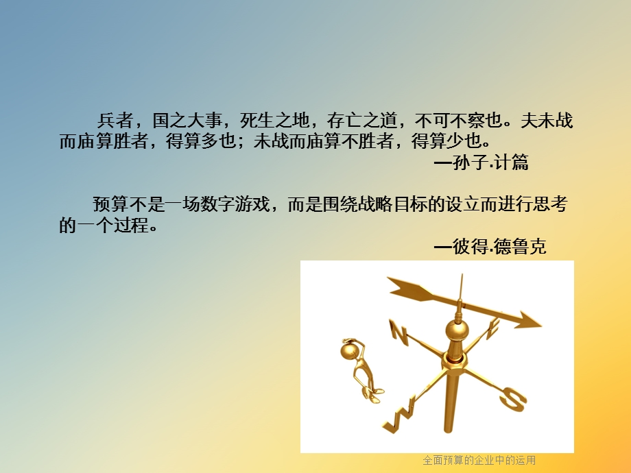 全面预算的企业中的运用课件.ppt_第2页