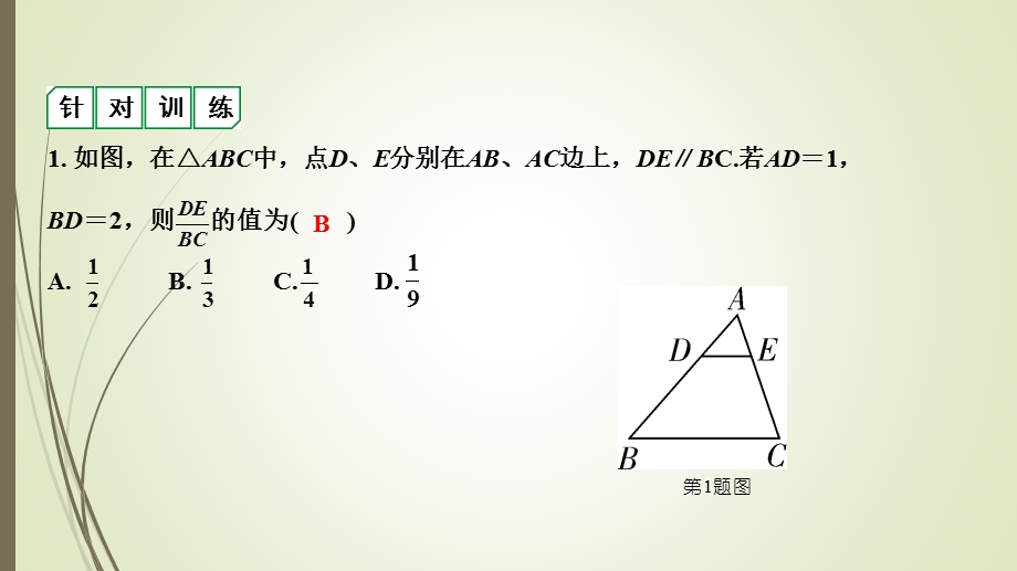 初中数学 相似三角形(2)——常考模型课件.pptx_第3页