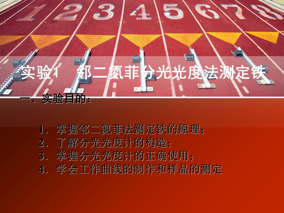 仪器分析实验课件.ppt_第1页