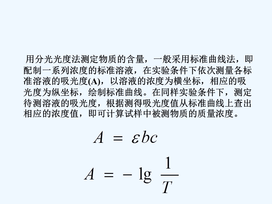 仪器分析实验课件.ppt_第3页